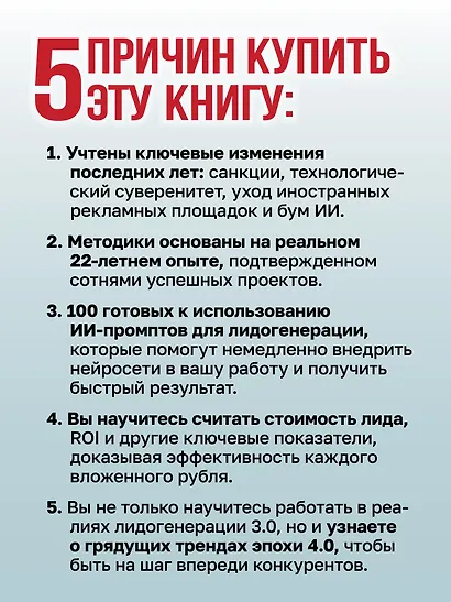 Лидогенерация 3.0. Продающий маркетинг - фото 6