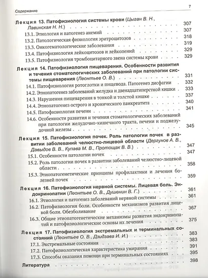 Патофизиология головы и шеи - фото 5