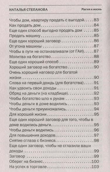 Книга городского мага - фото 5