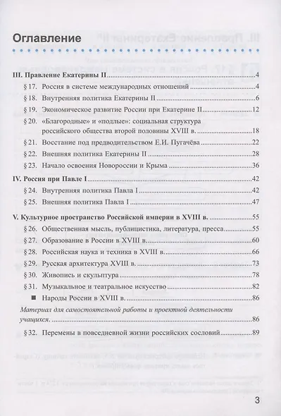 Рабочая терадь по истории России. 8 класс. Часть 2. К учебнику под редакцией А.В. Торкунова "История России. 8 класс. В двух частях. Часть 2" (М.: Просвещение) - фото 2