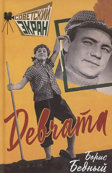 Девчата - фото 1