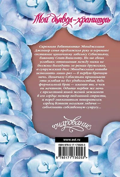 Мой дьявол-хранитель - фото 2