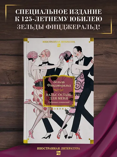 Вальс оставь для меня - фото 4