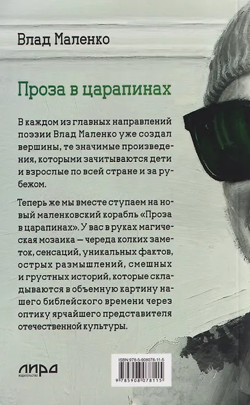 Проза в царапинах - фото 2