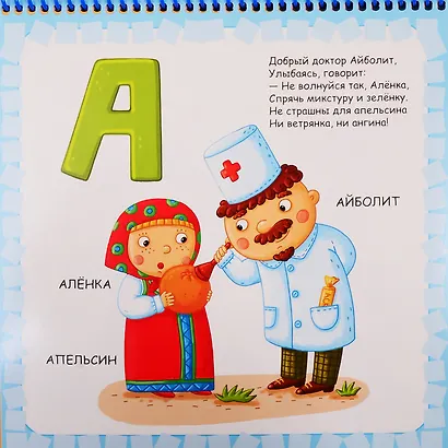 Сказочная азбука. Увлекательное изучение алфавита - фото 2