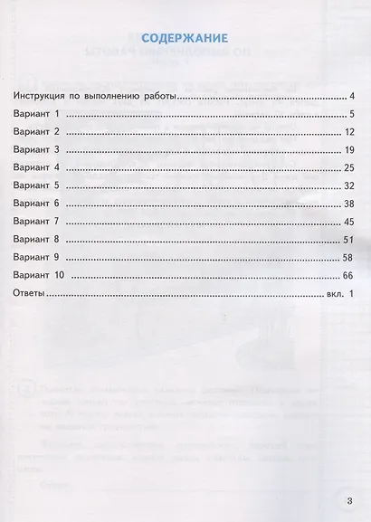 Всероссийская проверочная работа. Окружающий мир. 3 класс. Практикум по выполнению типовых заданий. 10 вариантов заданий - фото 2