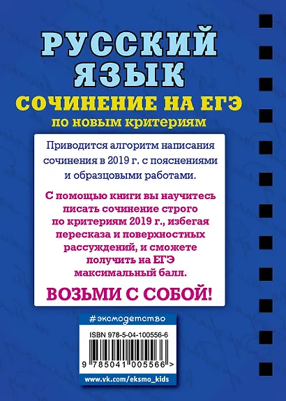 Русский язык. Сочинение на ЕГЭ по новым критериям - фото 2