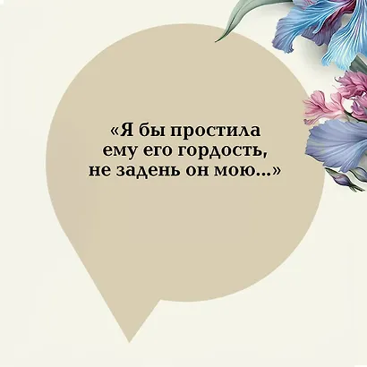 Комплект: Разговоры о мистере Дарси (набор из книги "Гордость и предубеждение", метафорических карт "В поисках мистера Дарси" и блокнота "Грация и романтика Джейн Остен. Эмма") - фото 9