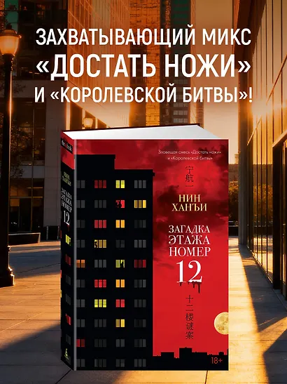 Загадка этажа номер 12 - фото 1