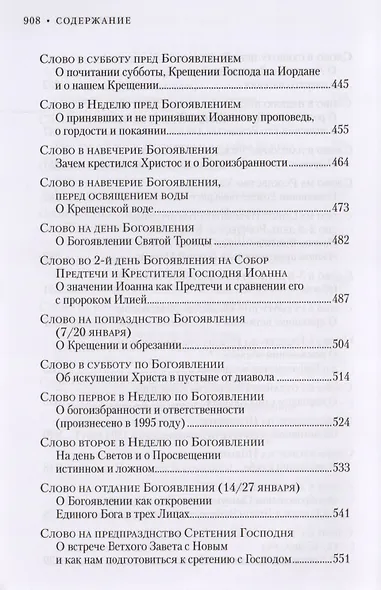 Слова на двунадесятые и великие праздники. Митрополит Владимир (Иким) - фото 5