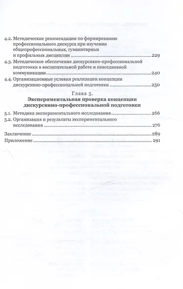 Дискурсивно-профессиональная подготовка - фото 4