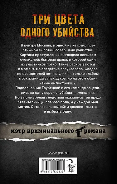 Три цвета одного убийства - фото 2