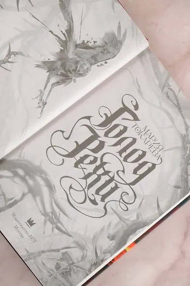 Голод Рехи - фото 11