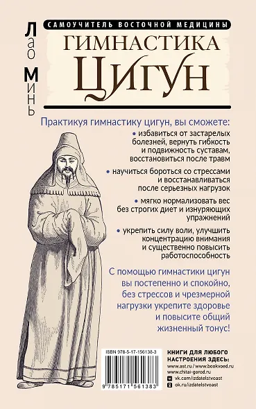 Гимнастика Цигун. Подробный самоучитель здоровья и долголетия - фото 2