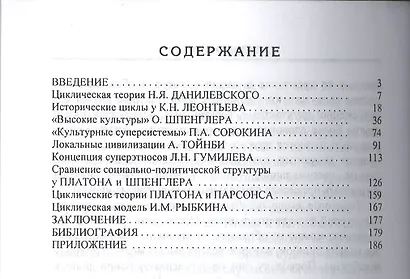 Циклы и общество: Монография - фото 2