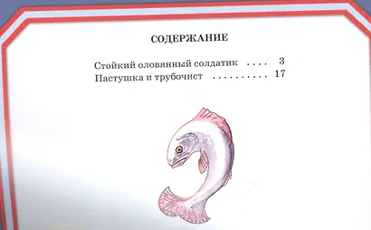 Стойкий оловянный солдатик (илл. Красновой) (мКзК) Андерсен - фото 2