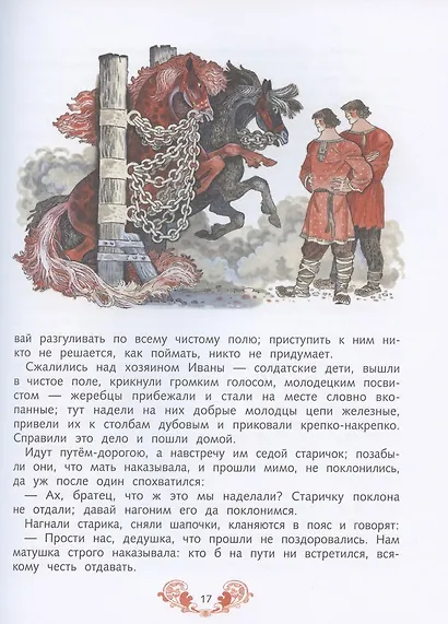 Русские сказки - фото 4
