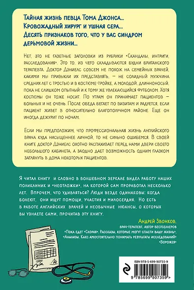 Следующий! Откровения терапевта о больных и не очень пациентах - фото 2