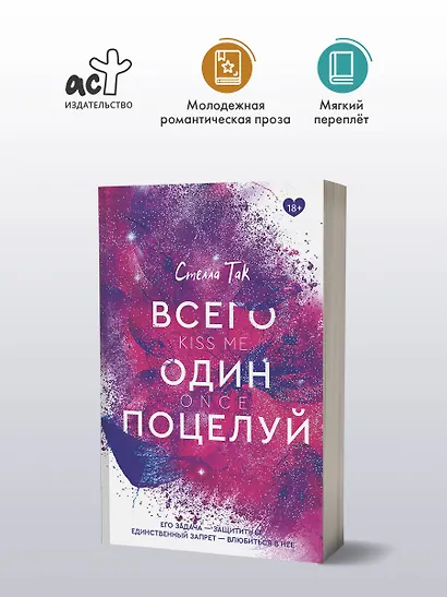 Всего один поцелуй - фото 3