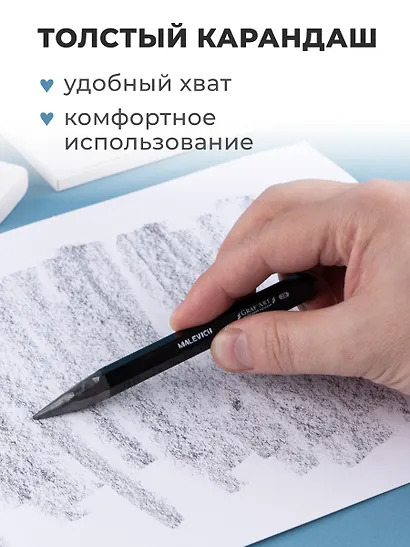 Карандаши чернографитные 03шт монолитные "Graf'Art" толстые, 2В, 6В, 9В, Малевичъ - фото 3
