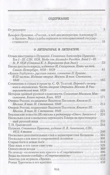 Собрание сочинений: В 6-ти томах. Т.1. Заслуга Пушкина: О литераторах и литературе - фото 2
