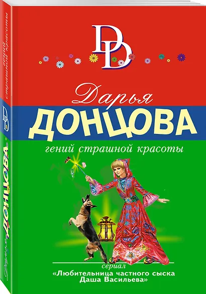 Гений страшной красоты - фото 3