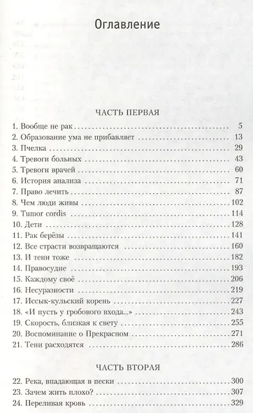 Раковый корпус - фото 3