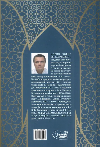 Очерки истории Англо-иранской войны 1856-1857 гг. - фото 2