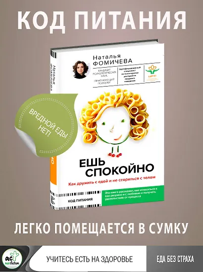 Ешь спокойно. Как дружить с едой и не ссориться с телом - фото 4