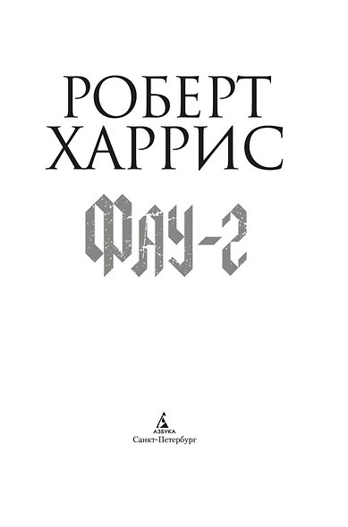 Фау-2 - фото 9