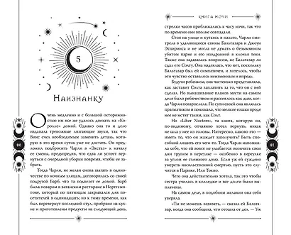 Книга ночи (обрез с цветным узором) - фото 7