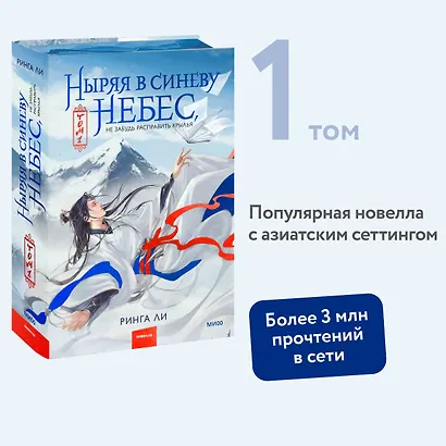 Ныряя в синеву небес, не забудь расправить крылья. Том 1 - фото 4