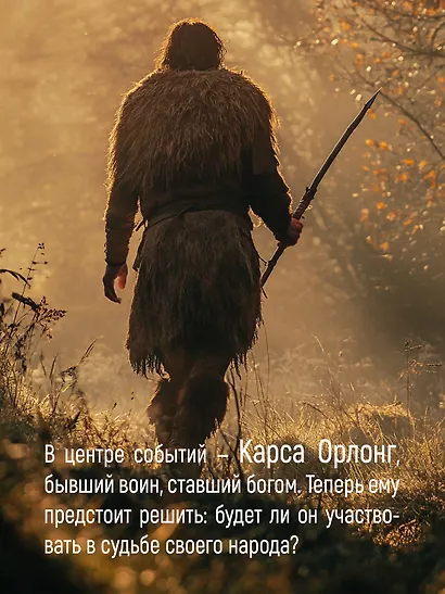 История свидетеля. Книга 1. Бог не желает - фото 7