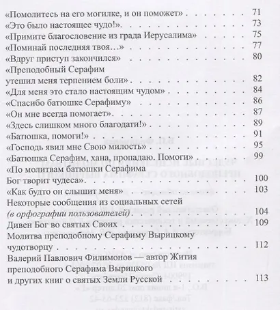 Святые среди нас. Пробуждение. Часть I - фото 3