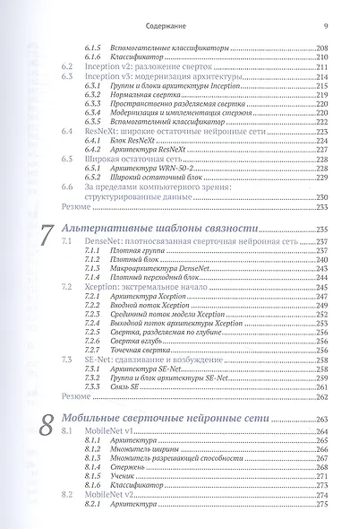 Шаблоны и практика глубокого обучения - фото 5