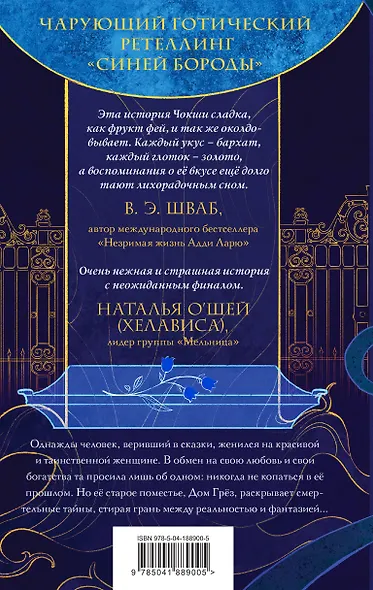 Последняя сказка цветочной невесты - фото 2