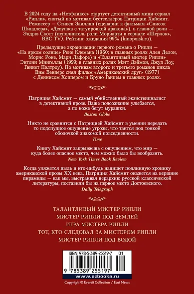 Мистер Рипли. Все романы - фото 2