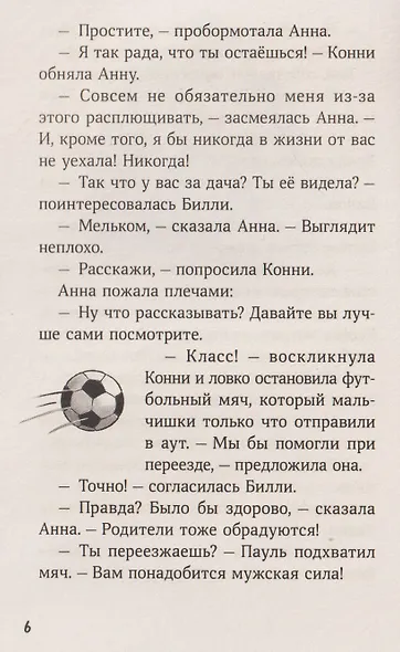 Конни и домик на дереве - фото 3