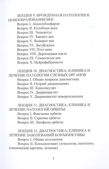 Конспект лекций по глазным болезням - фото 4