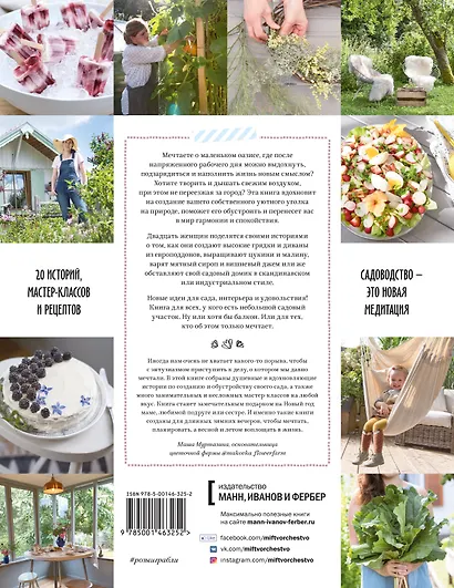 Розы & грабли. Как создать сад своей мечты. 20 вдохновляющих историй, мастер-классов и кулинарных ре - фото 2