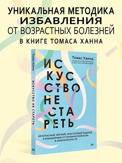 Искусство не стареть - фото 3