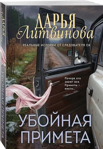 Убойная примета - фото 3