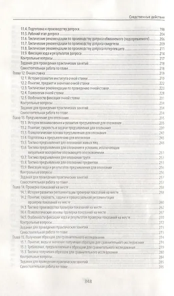 Следственные действия: учебник - фото 4