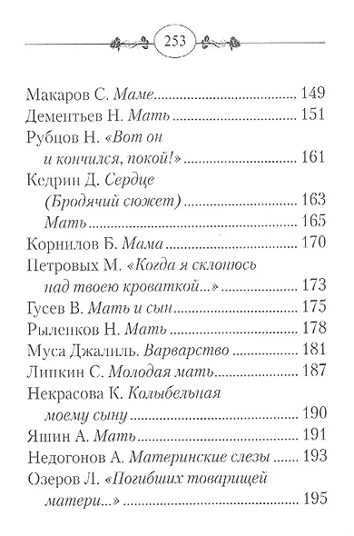 Маме. Стихи и песни - фото 6