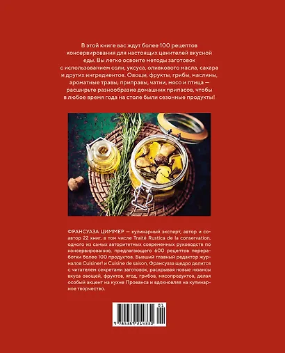 Домашние заготовки и консервирование. Вкусные рецепты, проверенные временем - фото 2