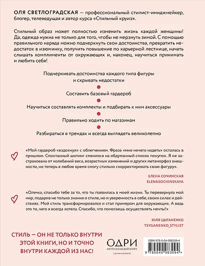 Стиль внутри. Как принять, полюбить и усовершенствовать свое отражение в зеркале - фото 2