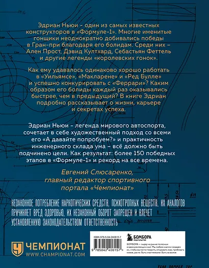 Как построить машину [автобиография величайшего конструктора «Формулы-1»] (2-е изд.) - фото 2
