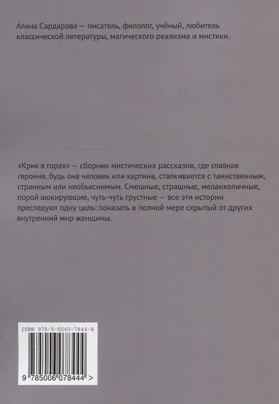Крик в горах - фото 2