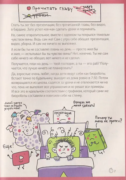 Этому в школе не научат! Магия времени. Годные лайфхаки и фишки, чтобы успевать всё на свете - фото 4