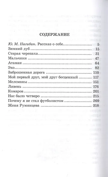 Избранное : рассказы - фото 2